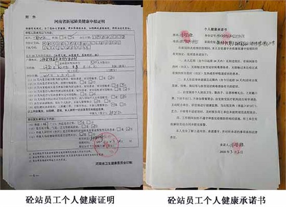 鄭州混凝土廠家員工健康證明承諾書